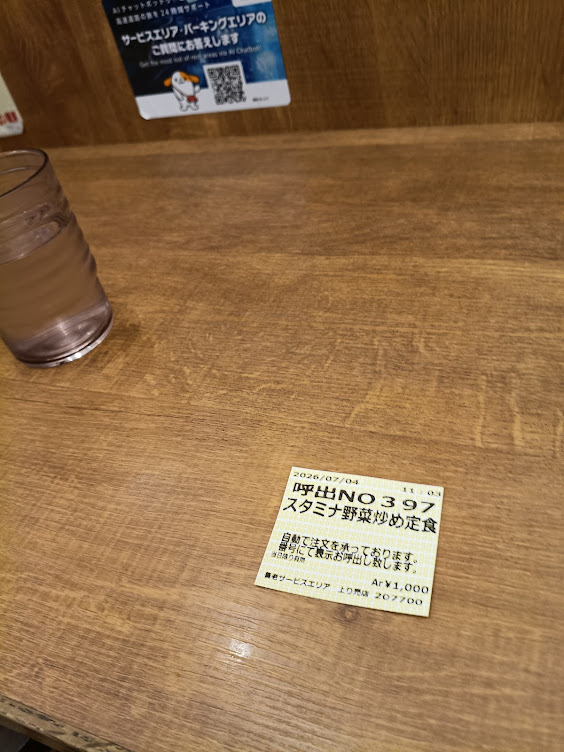 スメタナ定食